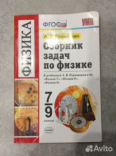 Сборник задач по физике 7- 9 класс