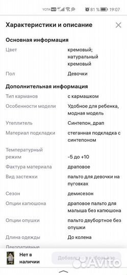 Пальто детское