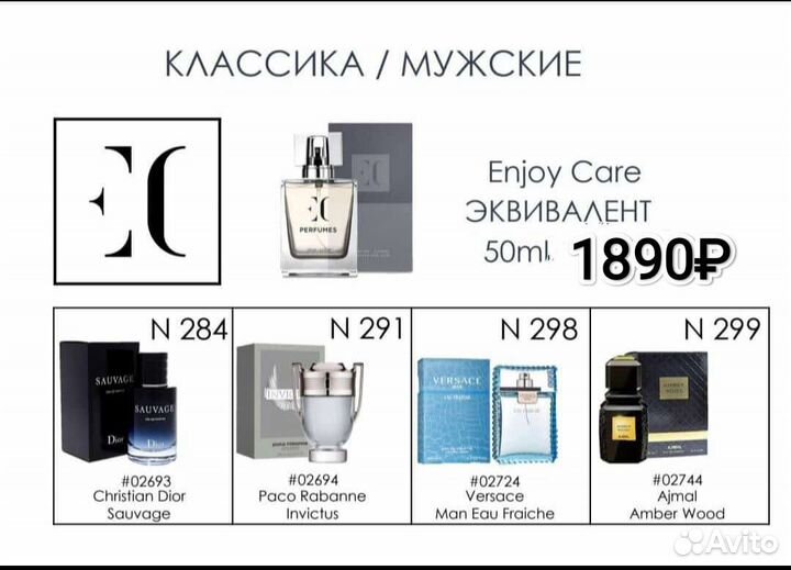 Масляные духи Гринвей Enjoy Care