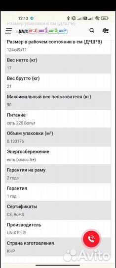 Беговая дорожка Unix fit R-200