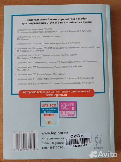 Книга огэ Английский язык 2021