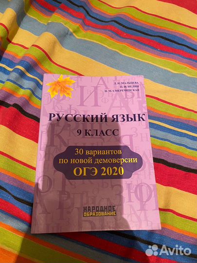 Русский язык 9 класс Л. И. Мальцева огэ 2020