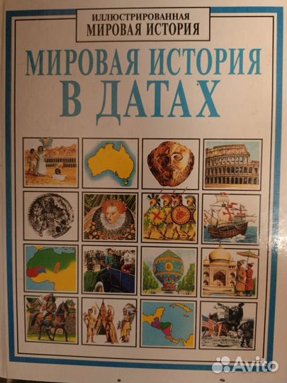 Серия книг Мировая история