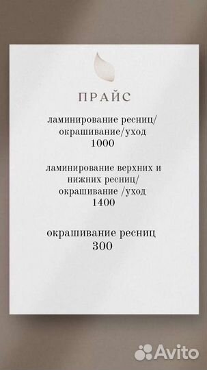 Ламинирование ресниц