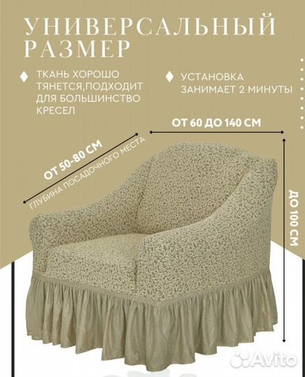 Чехлы на кресла 2шт