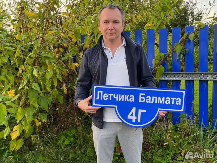 Адресная табличка на дом