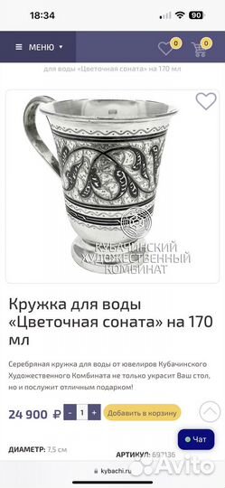 Кружка из серебра Кубачи