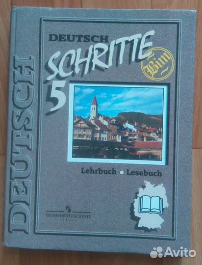 Немецкий 9 класс