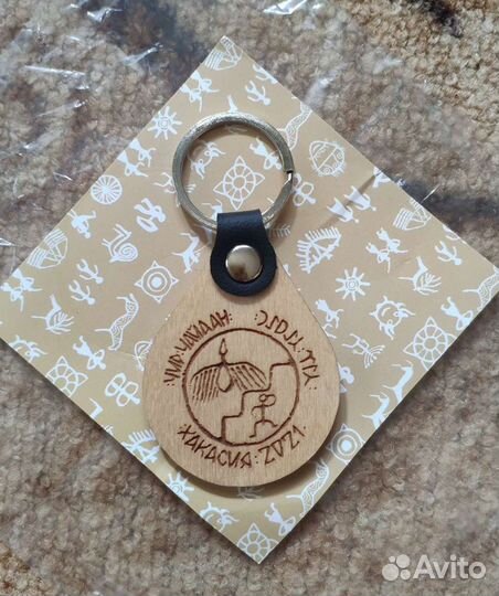 Брелок Хакасия 2021 новый