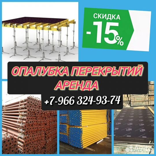 Опалубка перекрытий, стойка телескопическая