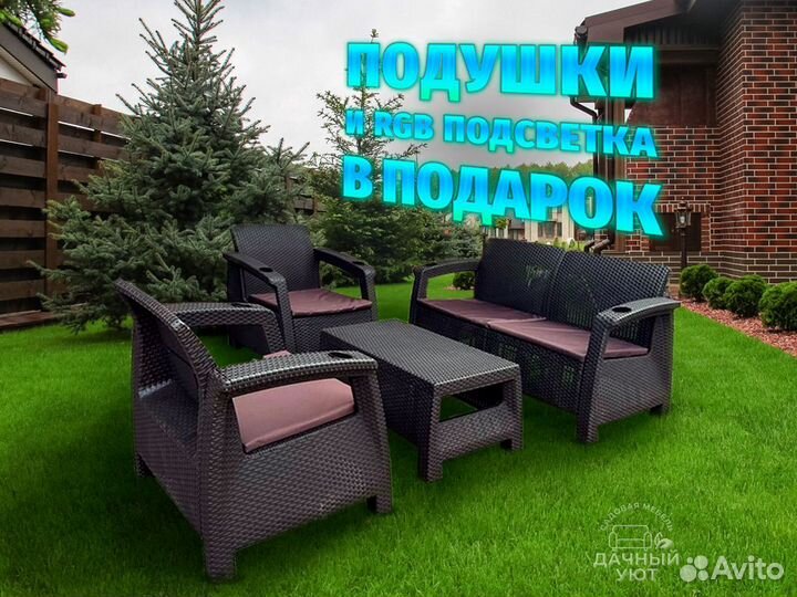 Садовая Мебель под Ротанг/ Оплата при получении