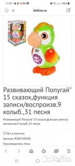 Развивающая игрушка говорящий попугай