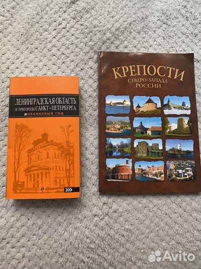 Книги для путешествий 2 шт путеводитель
