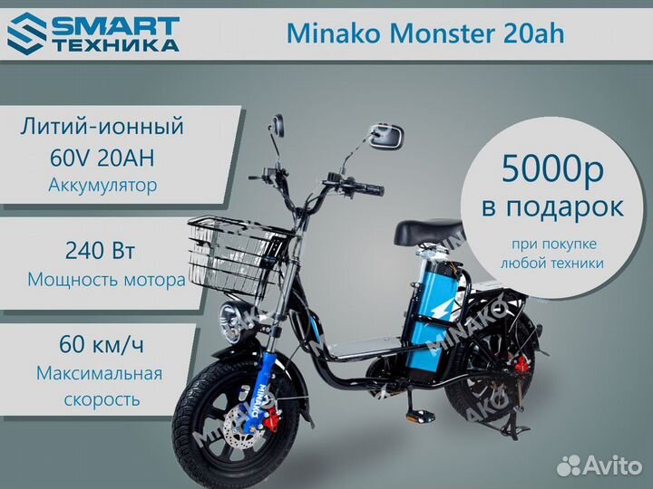 Электровелосипед Minako Monster 20ah