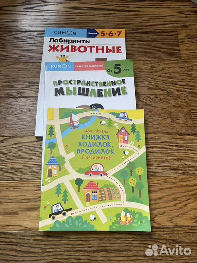 Книги kumon и лабиринт. Цена за все