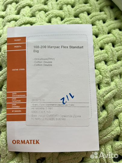 Матрас 160х200 Орматек