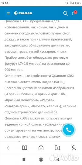 Тепловизор pulsar quantum XD38S