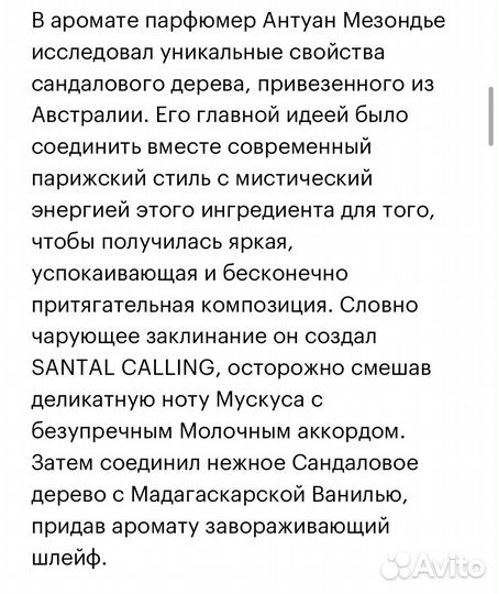 Парфюм Ex nihilo santal calling 30ml