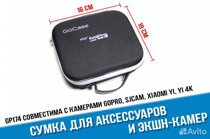 Сумка для GoPro 11 / 10/9 и аксессуаров для камеры