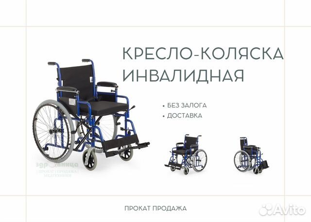 Коляска инвалидная продажа и аренда