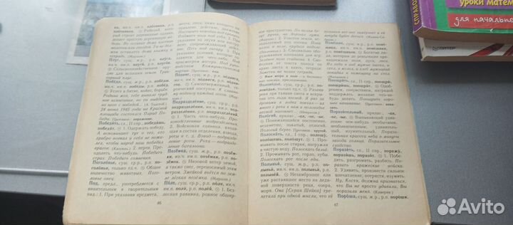 Толковый словарь русского языка