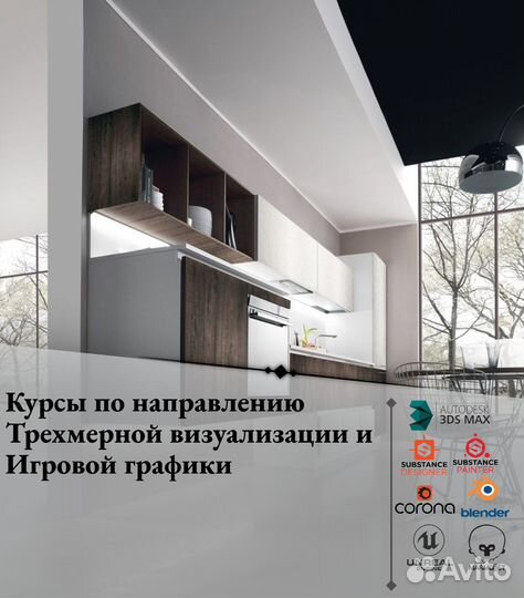 Курсы по «Дизайну интерьера» и «Игровой графике»