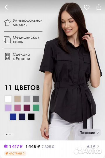 Медицинская рубашка черная