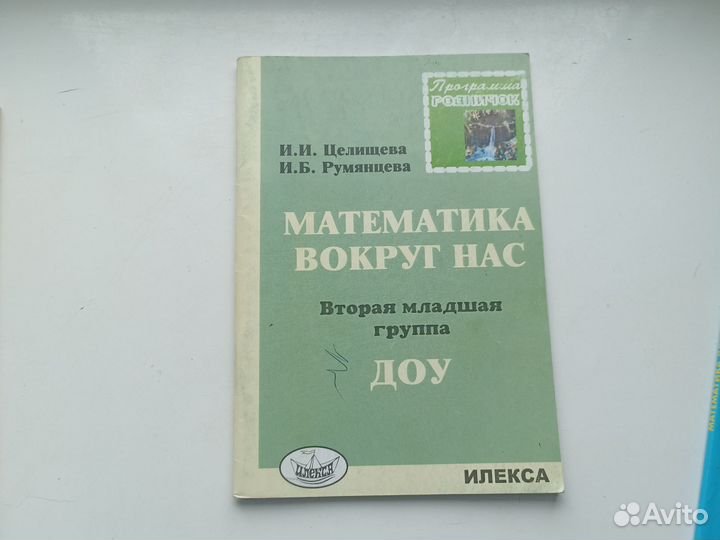 Математика для дошкольников пособия для воспитат