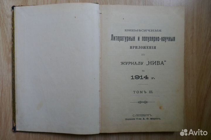 Приложения к журналу Нива 1914г