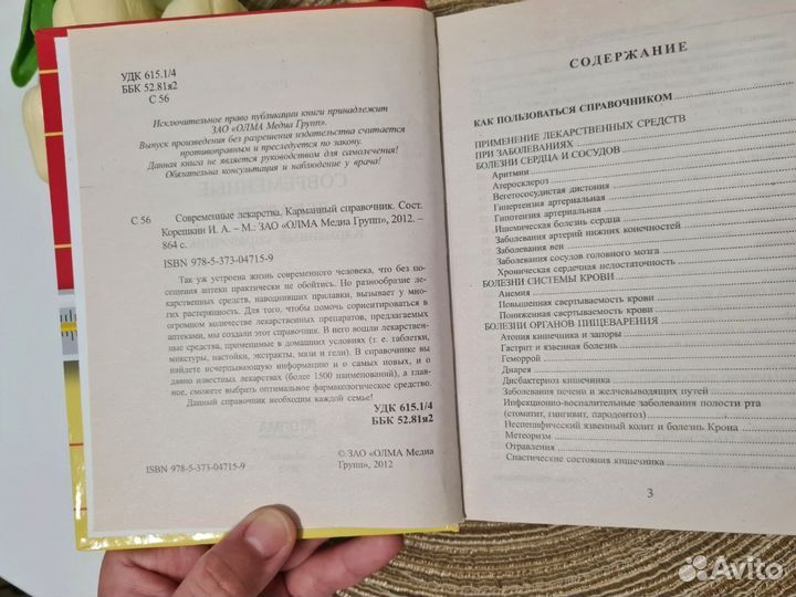 Книга карманный справочник современные лекарства