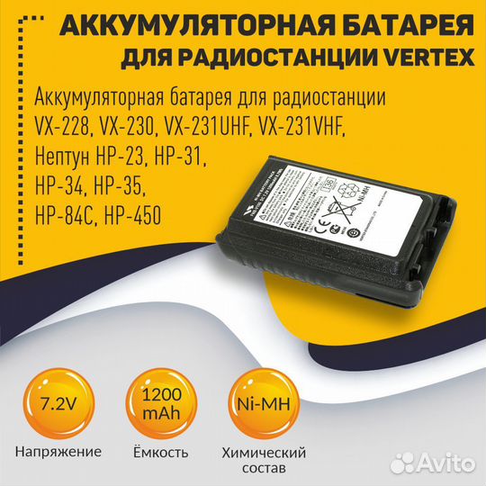 Аккумулятор Vertex VX-228 Ni-MH, 1200mAh, 7.2V