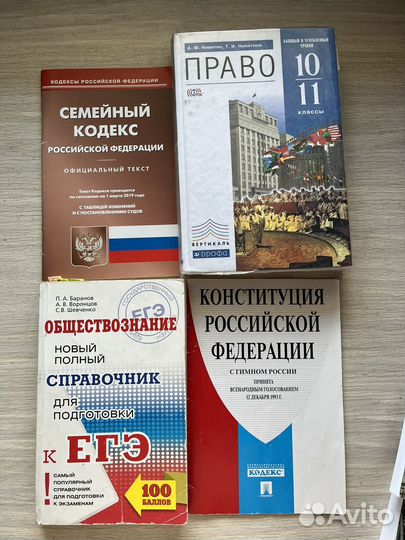 Обществознание справочники,учебники