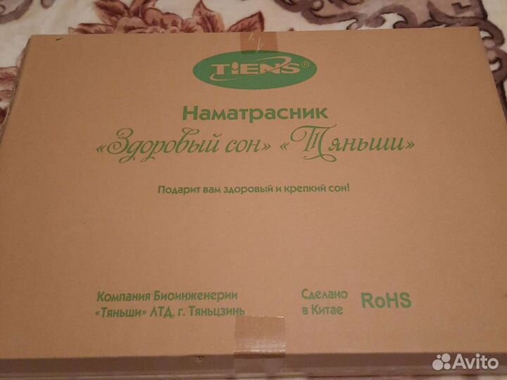 Наматрасник «Здоровый Сон» «Тяньши»