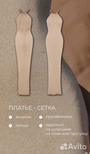 Платье сетка пляжная