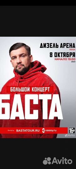 Билеты на концерт