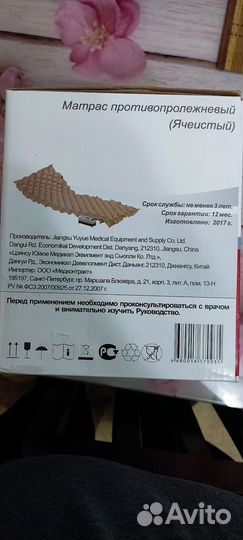Противопролежневый матрас