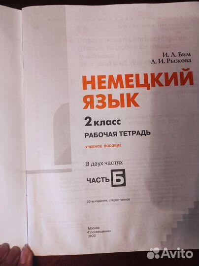 Немецкий язык 2 класс рабочая тетрадь
