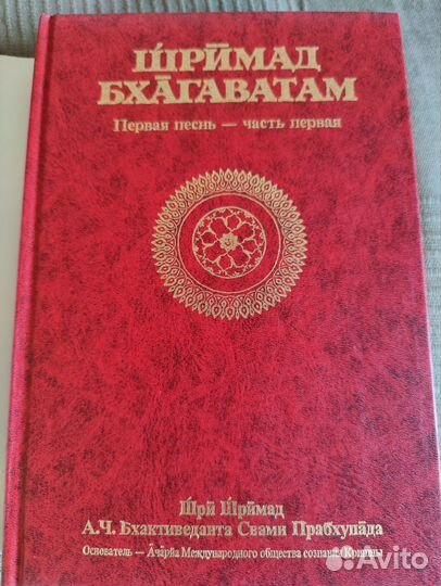 Шримад Бхагаватам. Первая песнь Творение