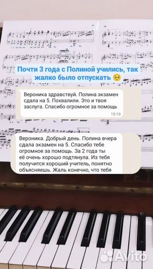 Учитель фортепиано