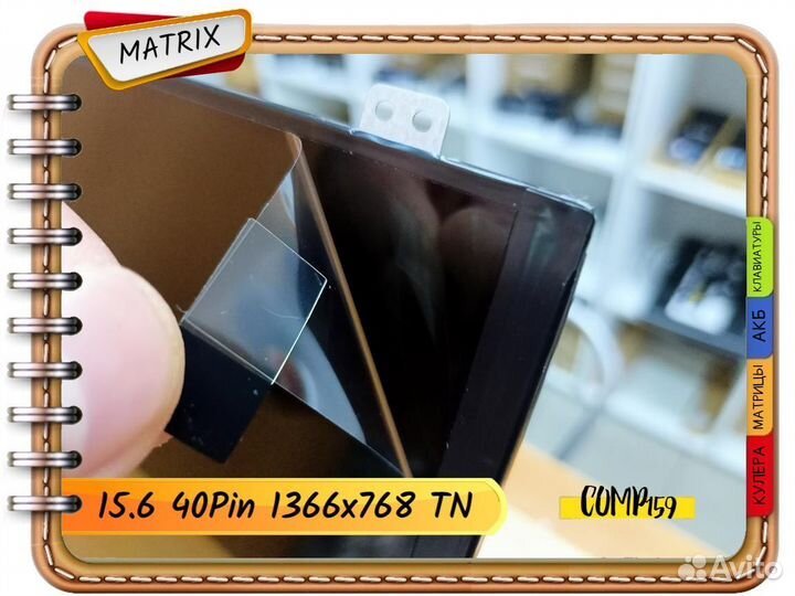 Новая матрица для ноутбука (15.6 40Pins 1366х768)