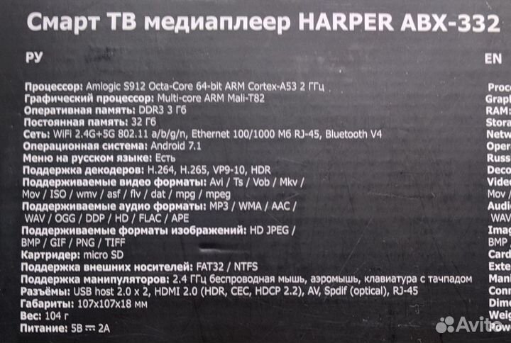 Harper ABX-332