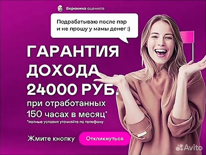 Промоутер / Почтальон / От 14 лет