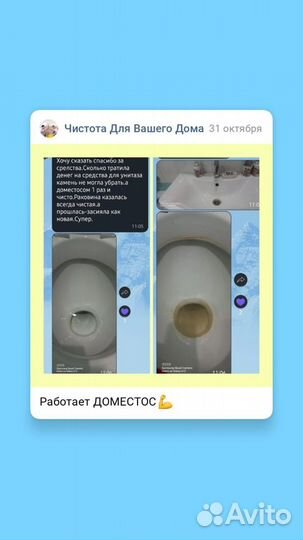 Чистящее средство