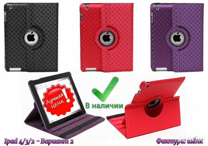 Чехлы на iPad 4/3/2, iPad mini, Много Разных