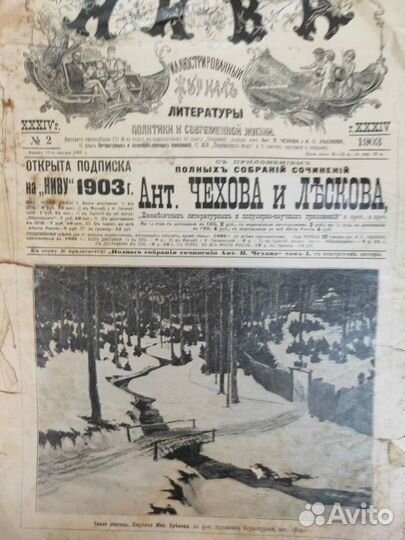 Журнал Нива