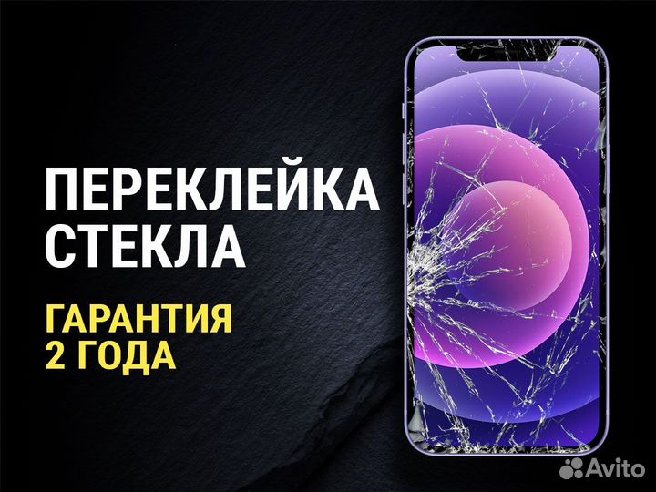 Переклейка стекла iPhone, Samsung. Ремонт телефоно