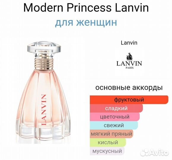 Lanvin modern princess оригинал