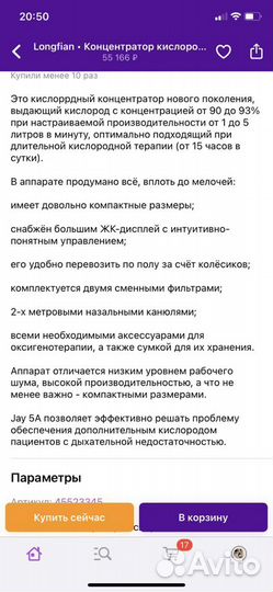 Кислородный концентратор 5 литров