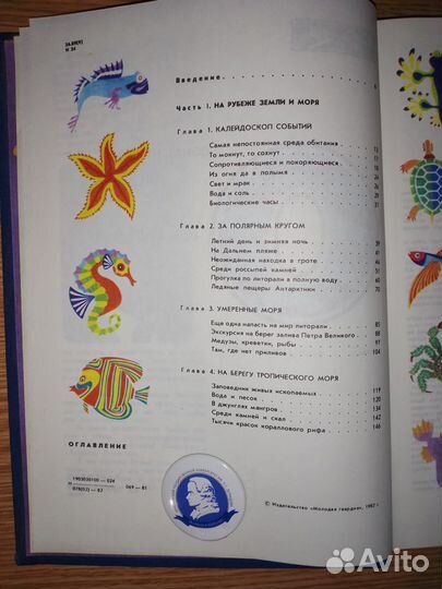 Книга о жителях океана