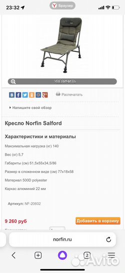 Карповое кресло
